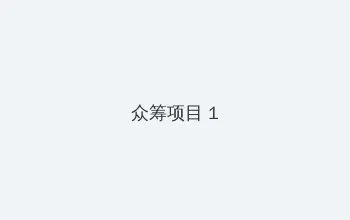 真宫梨沙子全集 众筹项目 - 都市夜归人系列